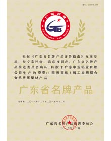 Famous Brand Products Of Guangdong Province