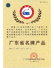 Famous Brand Products Of Guangdong Province2